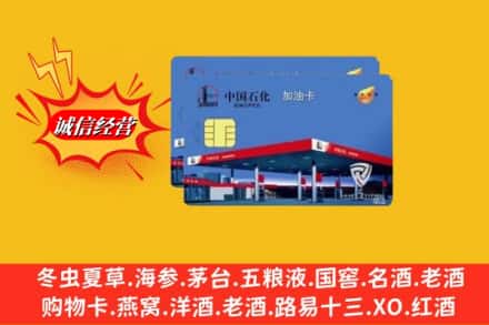 惠安县求购回收加油卡