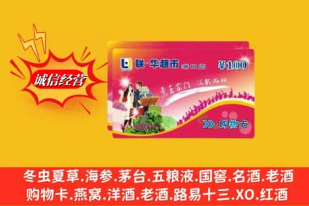惠安县回收商超卡
